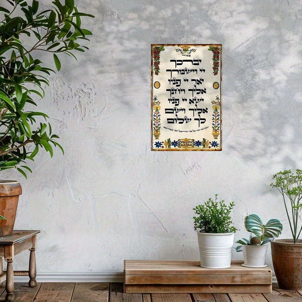 Home Bar Signs - CIFBUY Aluminiowy Znak Ścienny z Hebrajską